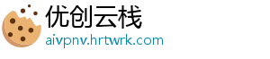优创云栈